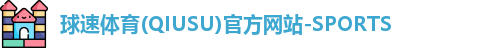 球速体育